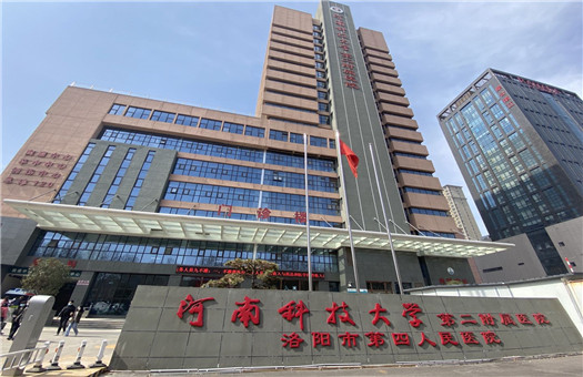 河南科技大学第二附属医院.jpg