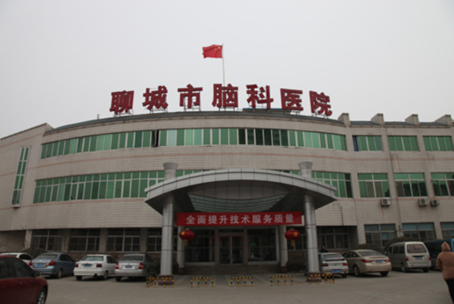 聊城脑科医院.jpg