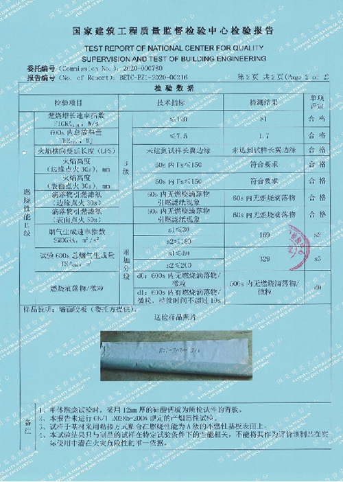墙面胶板检验报告3.jpg