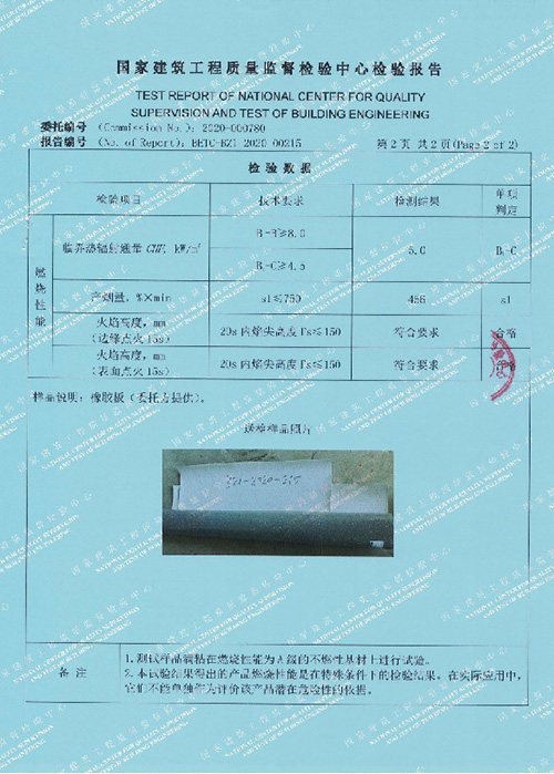 橡胶板检验证报告3.jpg
